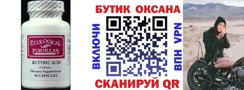 Бутират GHB Купить Мензелинск