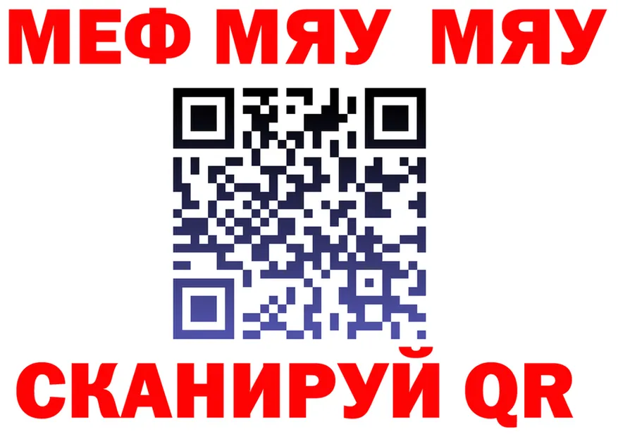 МЯУ-МЯУ VHQ ссылки darknet MEGA Мензелинск